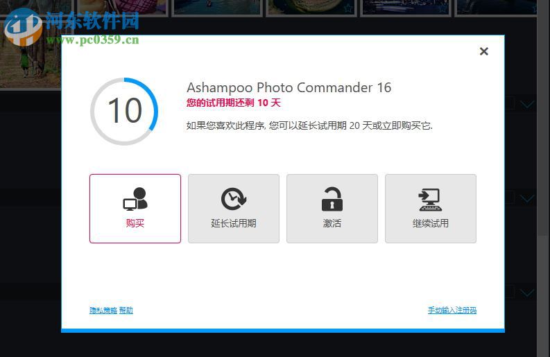 Ashampoo Photo Commander 16.1.1 免費版