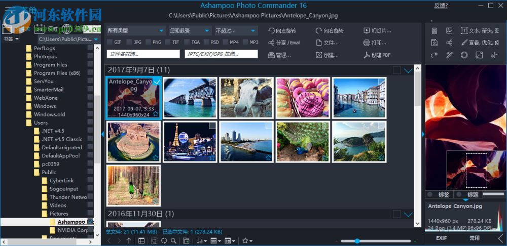 Ashampoo Photo Commander 16.1.1 免費版