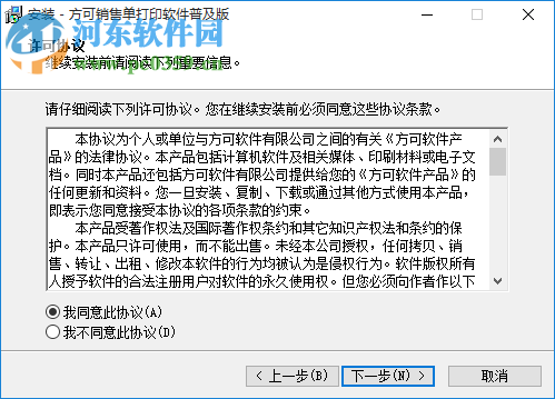 方可商業(yè)送貨單打印軟件下載 14.7 官方版