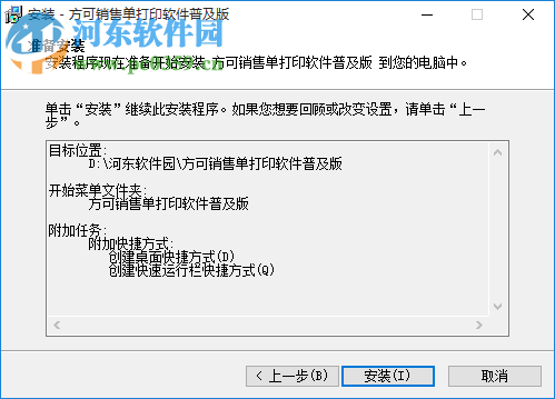 方可商業(yè)送貨單打印軟件下載 14.7 官方版