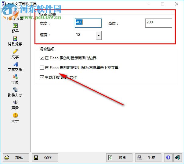 SWF文字動畫制作工具 2.0 綠色免費版