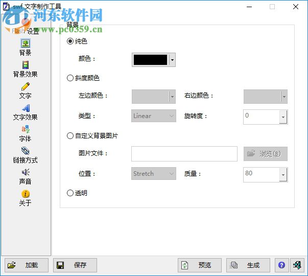 SWF文字動畫制作工具 2.0 綠色免費版