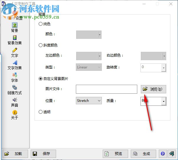 SWF文字動畫制作工具 2.0 綠色免費版