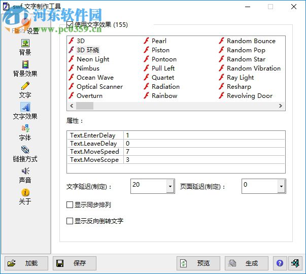 SWF文字動畫制作工具 2.0 綠色免費版