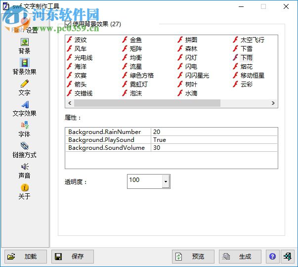 SWF文字動畫制作工具 2.0 綠色免費版