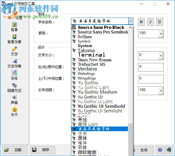 SWF文字動畫制作工具 2.0 綠色免費版