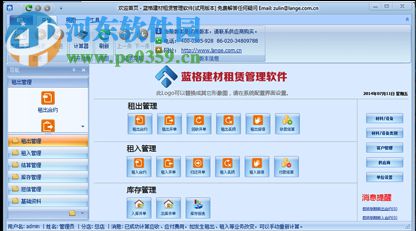 藍格建材租賃管理軟件下載 2016.6.2 官方版