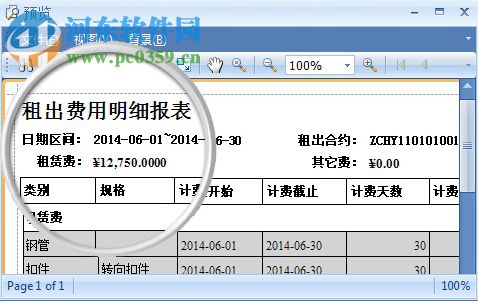 藍格建材租賃管理軟件下載 2016.6.2 官方版