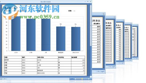 藍格建材租賃管理軟件下載 2016.6.2 官方版