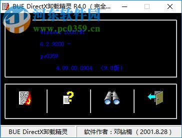 BUE DirectX(卸載精靈) 4.0 綠色版