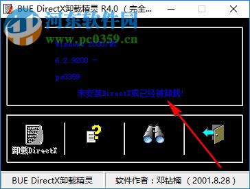 BUE DirectX(卸載精靈) 4.0 綠色版