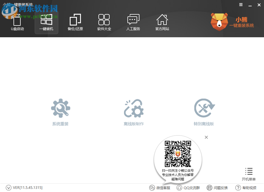 小熊一鍵重裝系統(tǒng)下載 11.5.47.1555 官方版