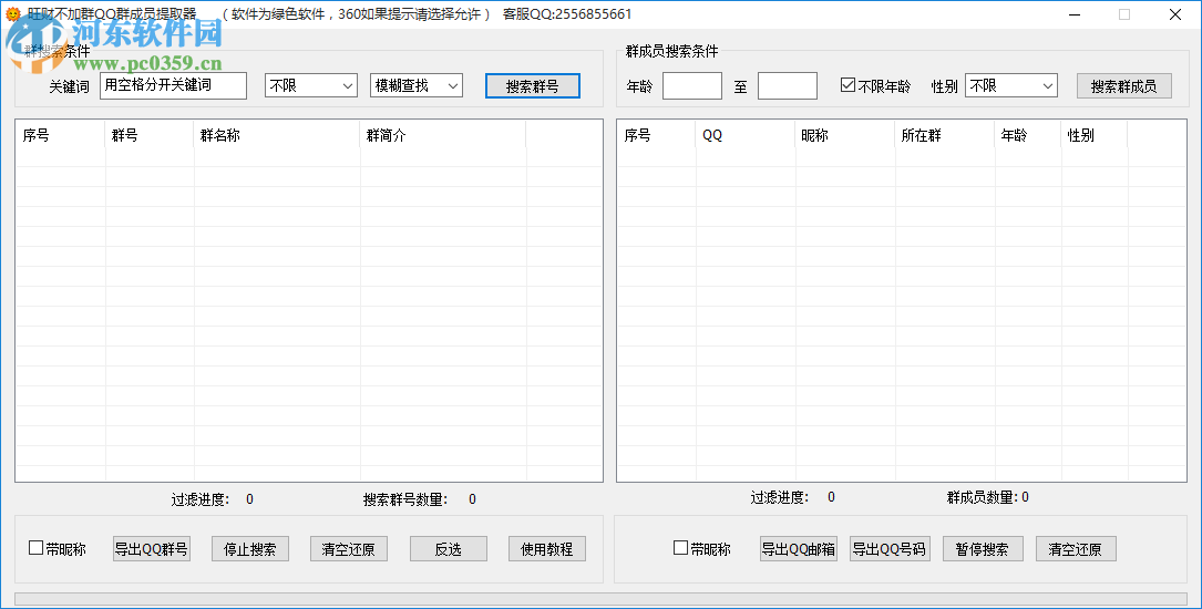 旺財(cái)QQ群成員提取器下載 13.3 免費(fèi)版