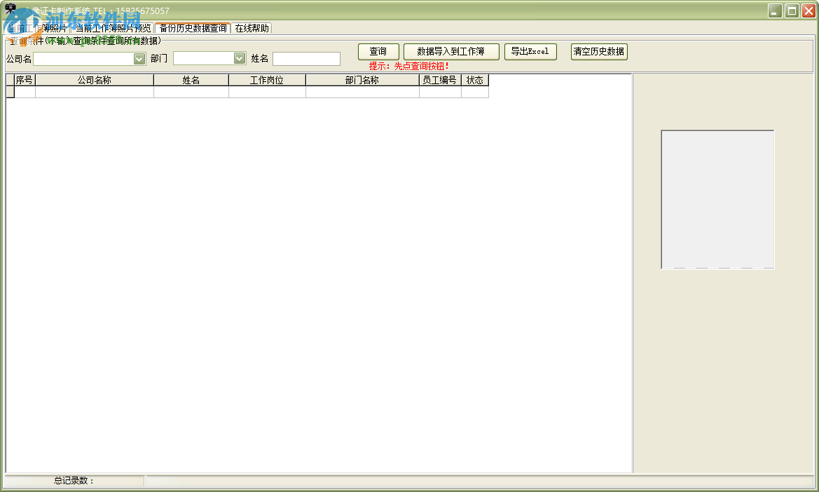 易達工作證打印證卡制作系統(tǒng)下載 32.1.6 免費版