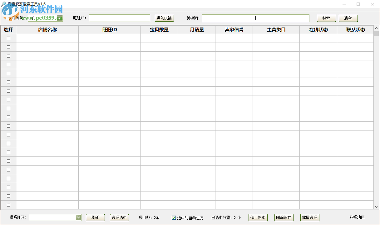 淘寶賣家搜索工具下載 2.0 免費版