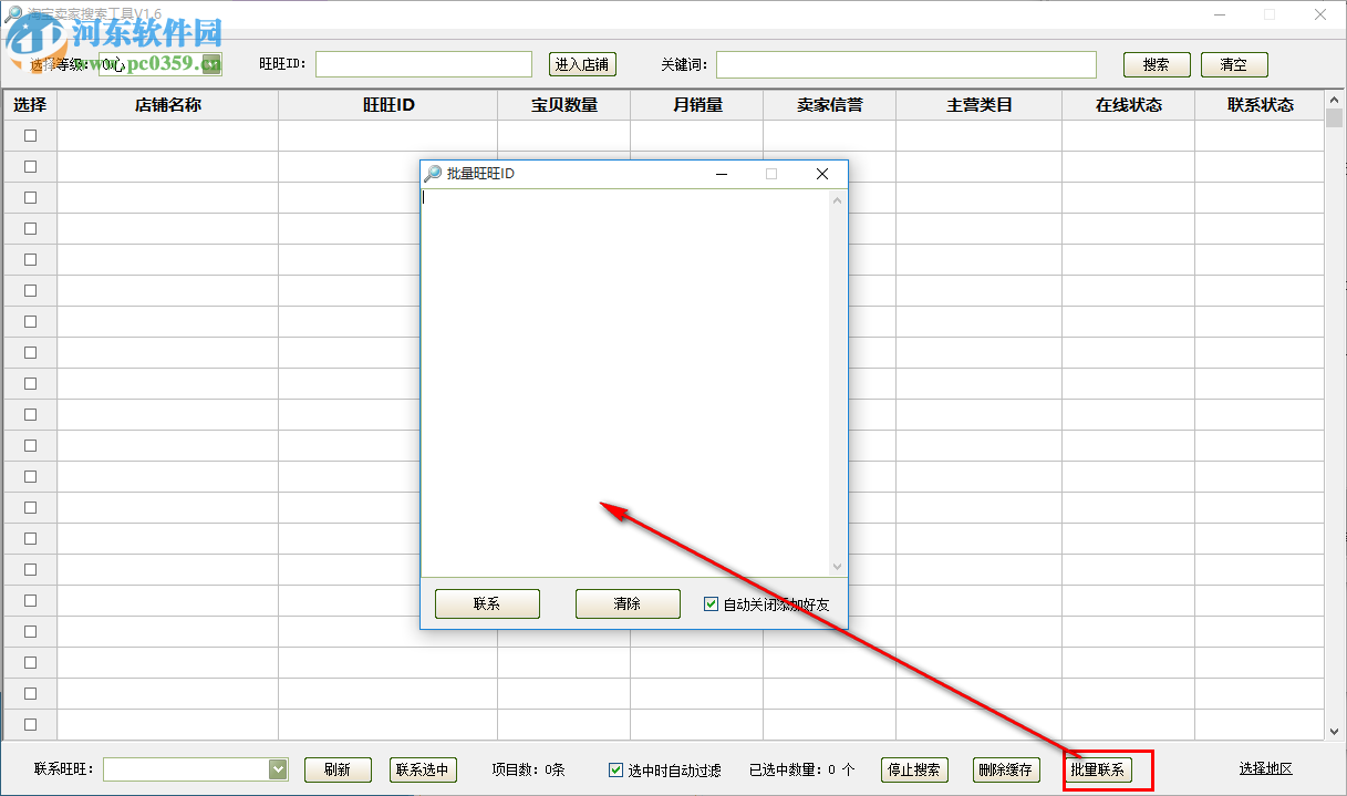 淘寶賣家搜索工具下載 2.0 免費版