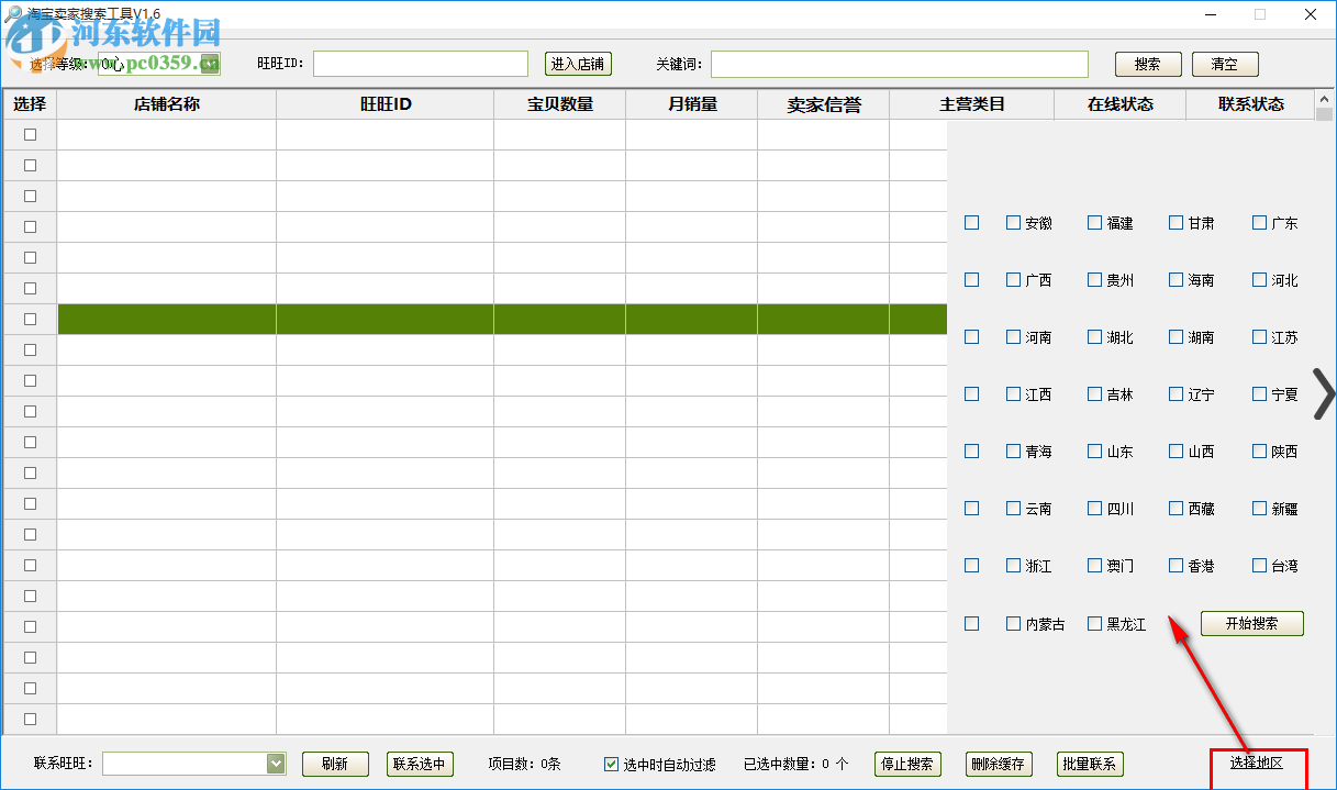 淘寶賣家搜索工具下載 2.0 免費版