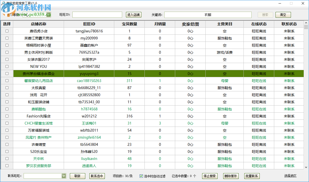 淘寶賣家搜索工具下載 2.0 免費版