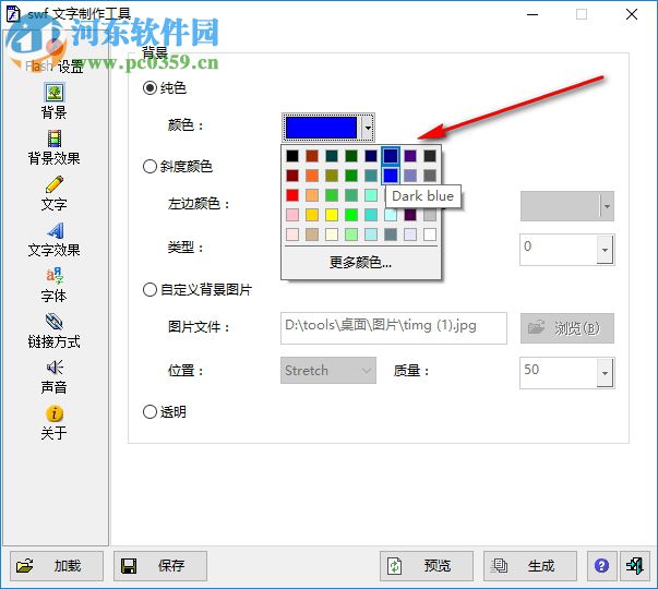 SWF文字制作工具下載 2.0 綠色免費版