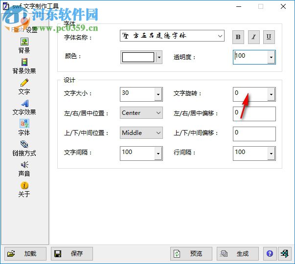 SWF文字制作工具下載 2.0 綠色免費版