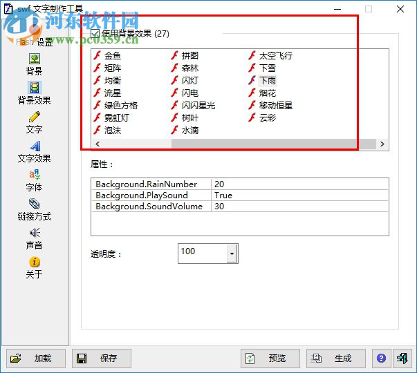 SWF文字制作工具下載 2.0 綠色免費版