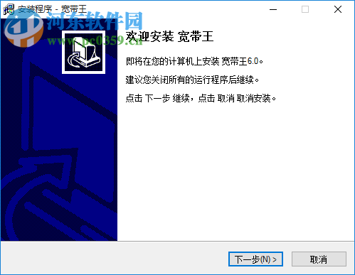 寬帶王(HelloNET) 6.0 官方版