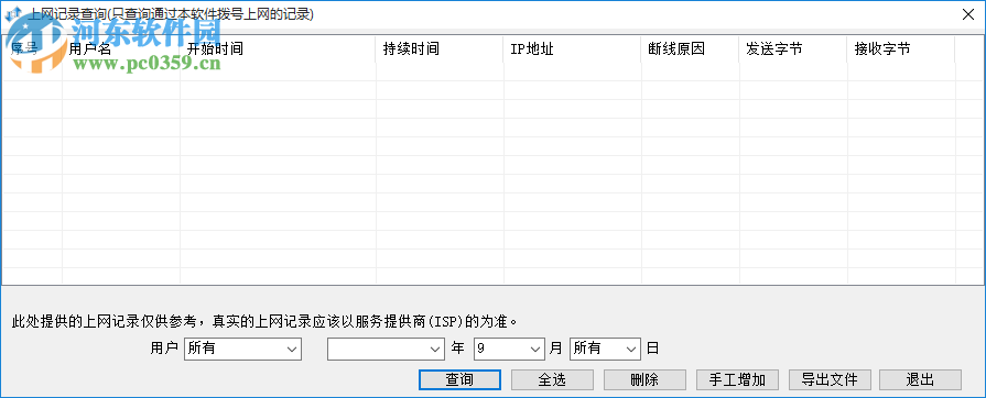 寬帶王(HelloNET) 6.0 官方版