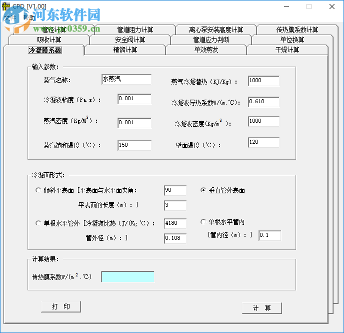 化工設計計算軟件(CPD) 1.00 官方版