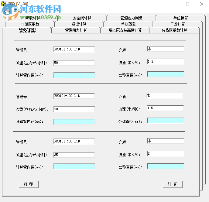 化工設計計算軟件(CPD) 1.00 官方版