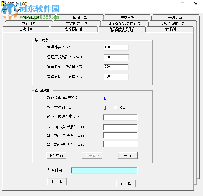 化工設計計算軟件(CPD) 1.00 官方版