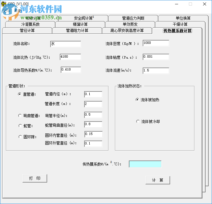 化工設計計算軟件(CPD) 1.00 官方版