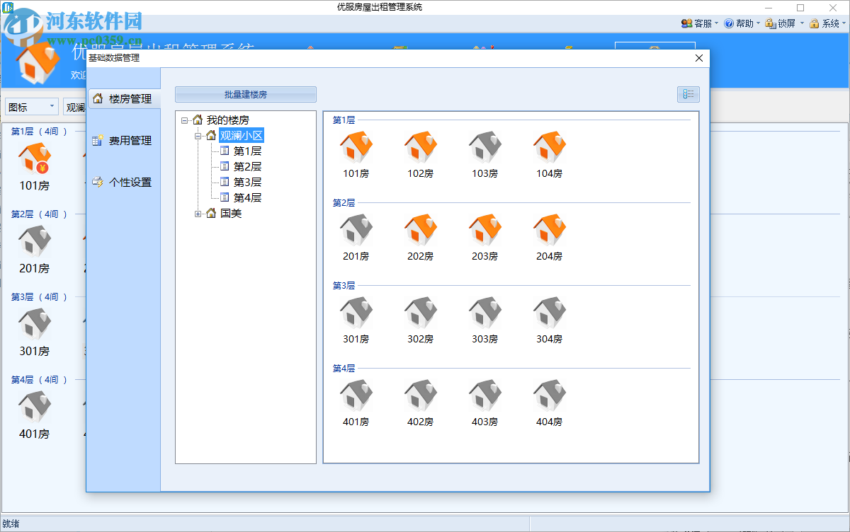 深耀房屋管理系統(tǒng)下載 1.0 官方版