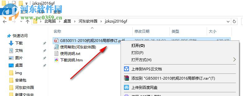 建筑抗震設(shè)計(jì)規(guī)范2016局部修訂版 GB50011-2010版