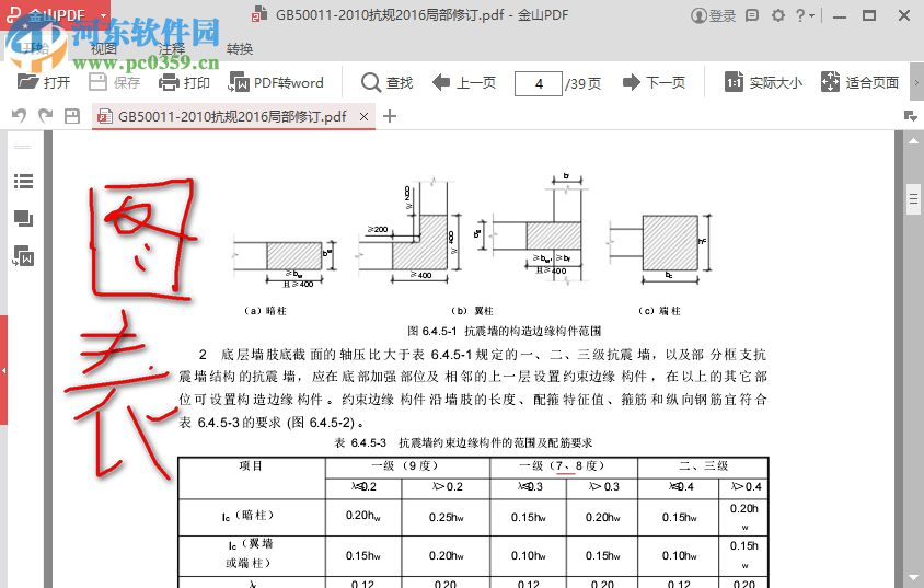 建筑抗震設(shè)計(jì)規(guī)范2016局部修訂版 GB50011-2010版