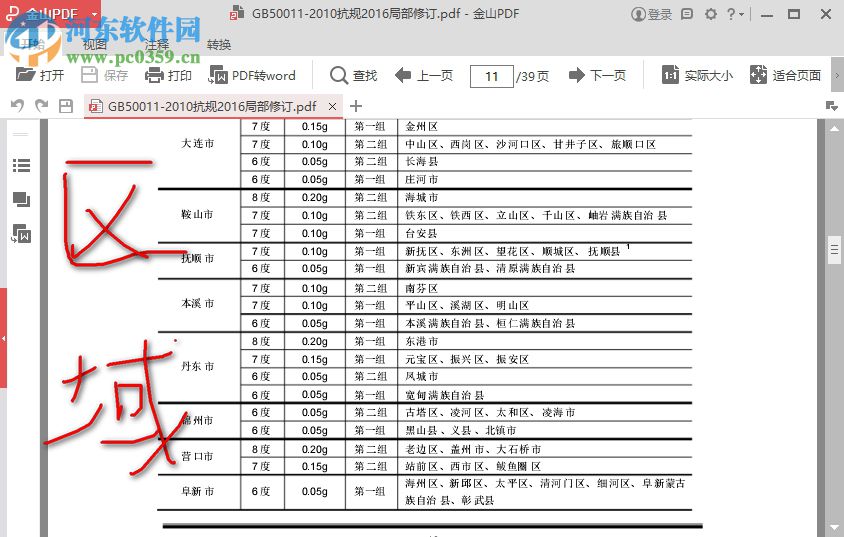 建筑抗震設(shè)計(jì)規(guī)范2016局部修訂版 GB50011-2010版