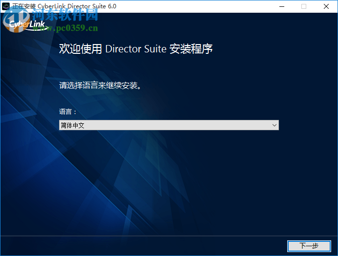 CyberLink Director Suite(創(chuàng)意導(dǎo)演組合包) 6.0 官方版