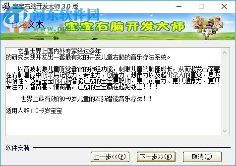 寶寶右腦開發(fā)大師下載 3.0.0 最新免費版