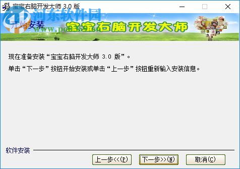 寶寶右腦開發(fā)大師下載 3.0.0 最新免費版