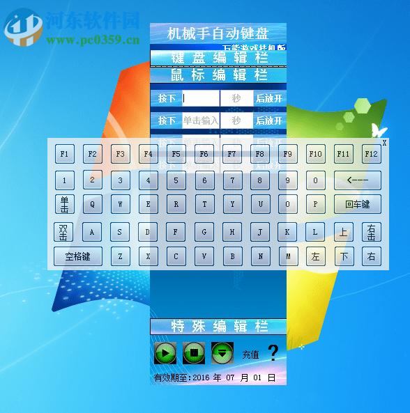 機(jī)械手自動(dòng)鍵盤下載 1.3 免費(fèi)版