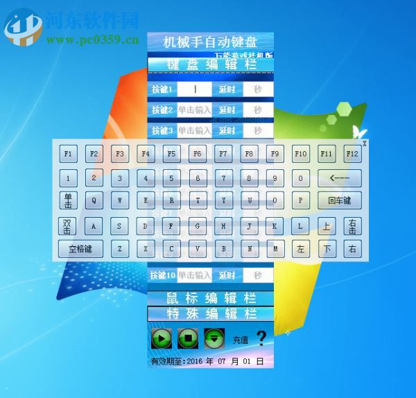 機(jī)械手自動(dòng)鍵盤下載 1.3 免費(fèi)版