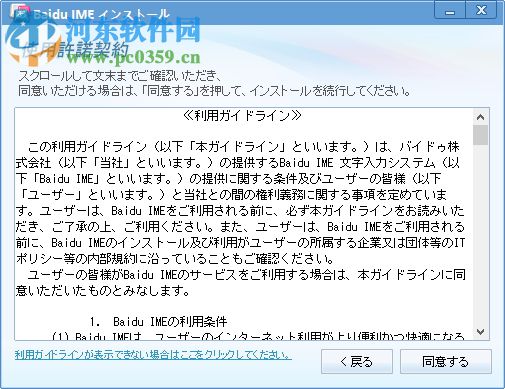 百度ime日語輸入法 3.6.1.3 官方版