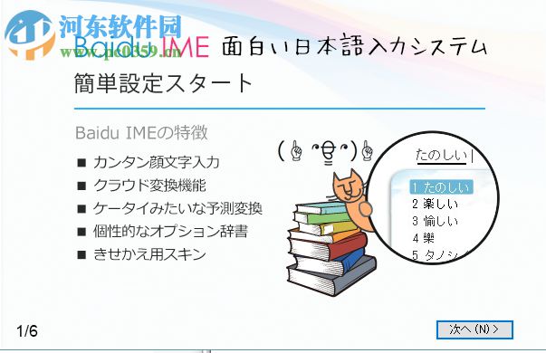 百度ime日語輸入法 3.6.1.3 官方版