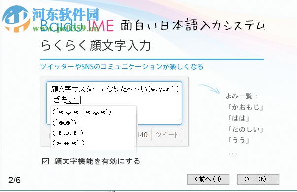 百度ime日語輸入法 3.6.1.3 官方版