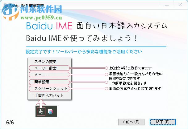 百度ime日語輸入法 3.6.1.3 官方版