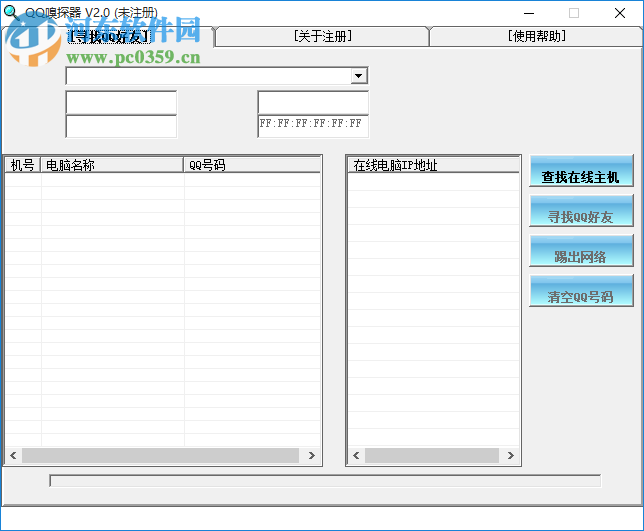 QQ sniffer下載(qq嗅探器) 2.0 綠色版