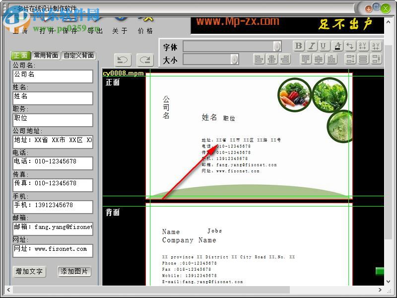 名片在線設(shè)計制作軟件下載 1.3.09.0902 官方版