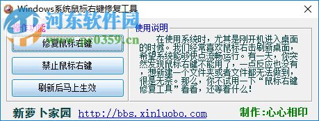 Windows系統(tǒng)鼠標(biāo)右鍵修復(fù)工具下載 1.0 綠色免費(fèi)版