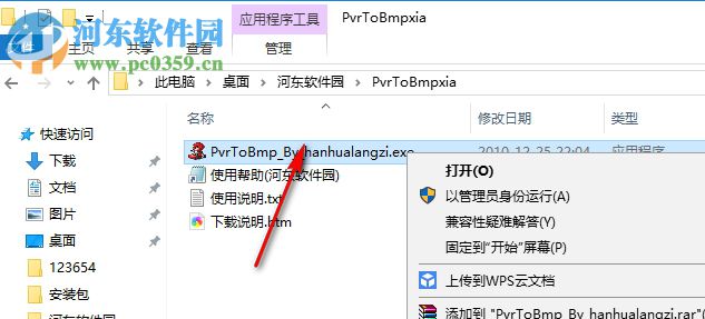 PvrToBmp(Pvr格式轉(zhuǎn)換工具) 1.0 綠色版