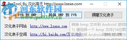 PvrToBmp(Pvr格式轉(zhuǎn)換工具) 1.0 綠色版