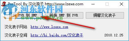 PvrToBmp(Pvr格式轉(zhuǎn)換工具) 1.0 綠色版